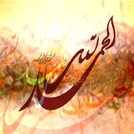 الحمد لله الحمد الدائم