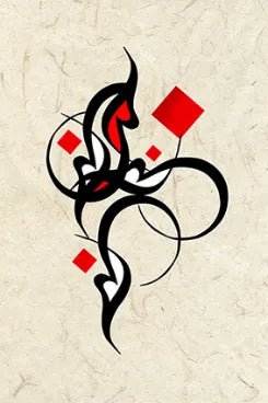 فن الخط الإسلامي "الحب" ب