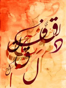 الخط العربي خط السكينة ب