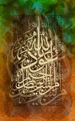 فن الخط الإسلامي آزوبيللا