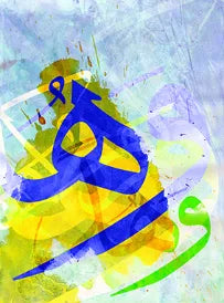الحروف العربية ب فن الخط الإسلامي ب