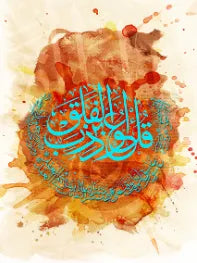 سورة الفلق ج فن الخط الإسلامي