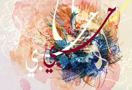 هواية الخط العربي: خط السكينة